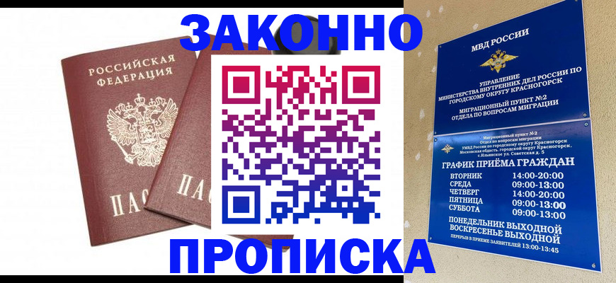 прописка гарантия в Нижней Салде